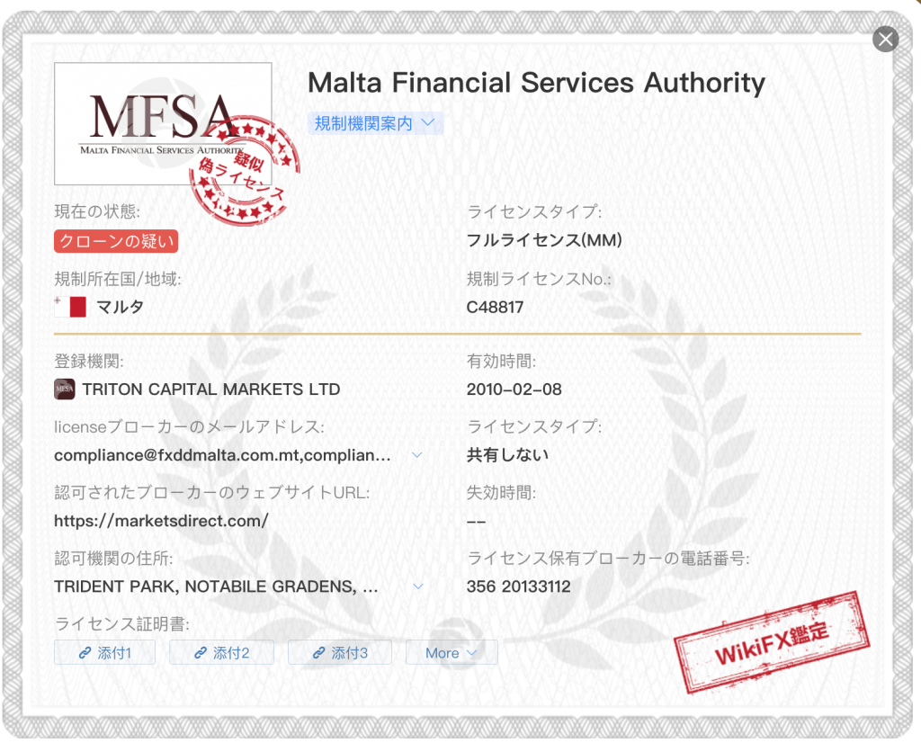 FXDDの取得ライセンス・マルタ金融サービス局（MFSA）