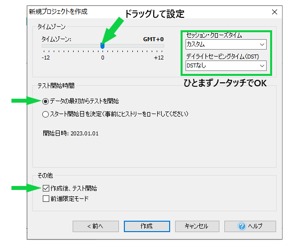 Forex Tester 5で日本時間を設定するイメージ
