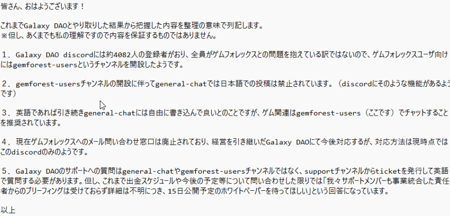 Gemforex（Galaxy DAO）に書き込まれたユーザーの投稿の和訳