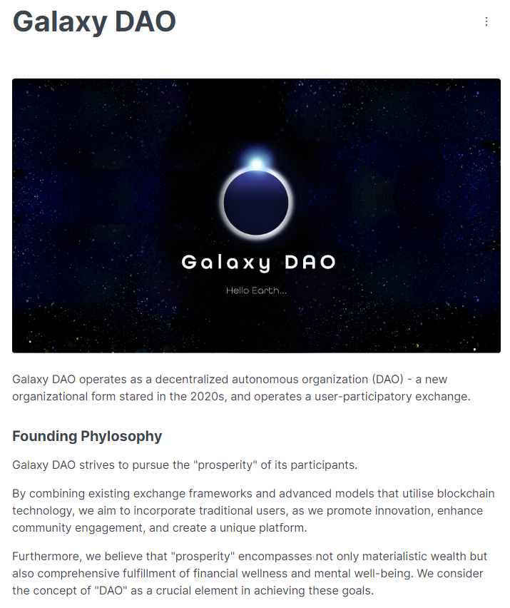 Galaxy DAOの詳細